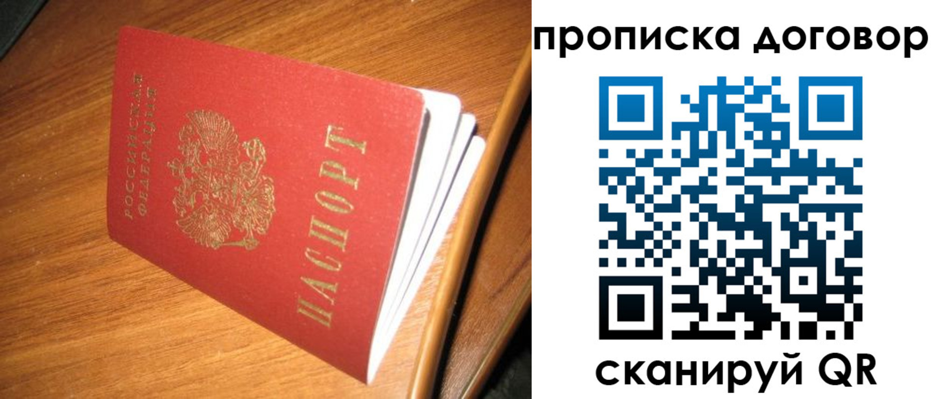 прописка паспорт в Лисках
