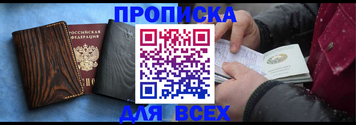 временная прописка в Лисках