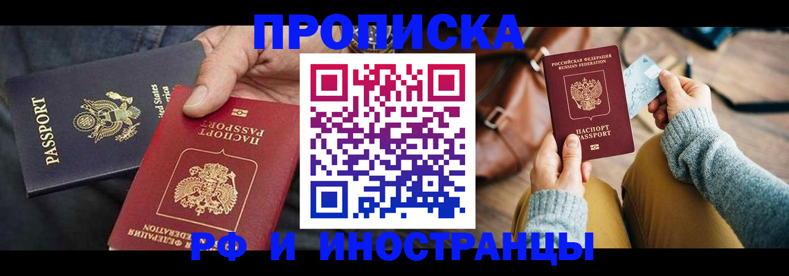 прописка в Лисках