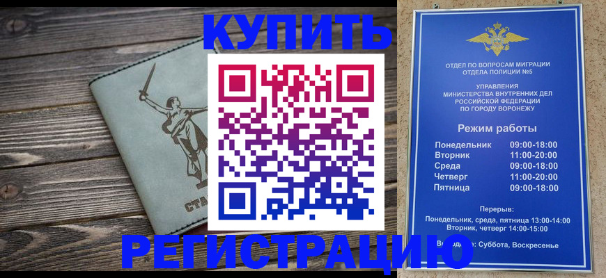 временная регистрация адрес в Лисках