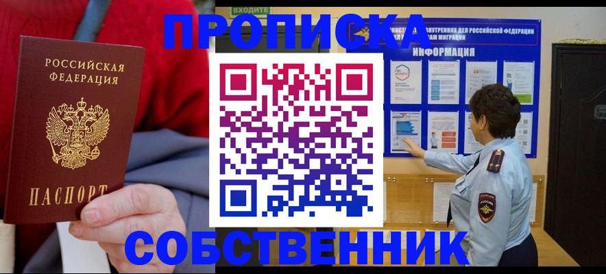 прописка для работы в Лисках